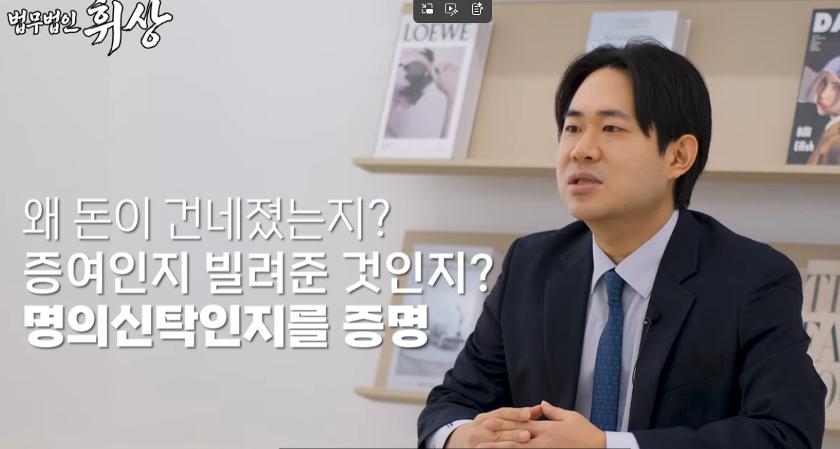 명의신탁, 절대 하지 말아야 할 이유 3가지와 명의신탁 분쟁에 변호사가 필요한 이유 3가지