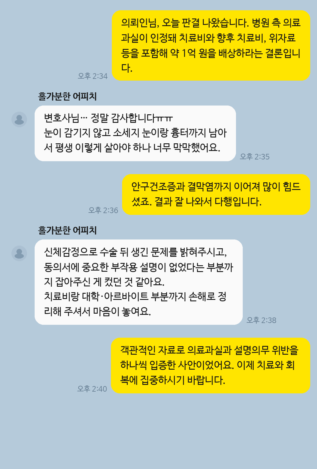 절개 쌍꺼풀 수술 후 소세지 눈·토안 등 부작용이 발생했으나 의료과실을 입증해 약 1억 원을 배상받은 의뢰인