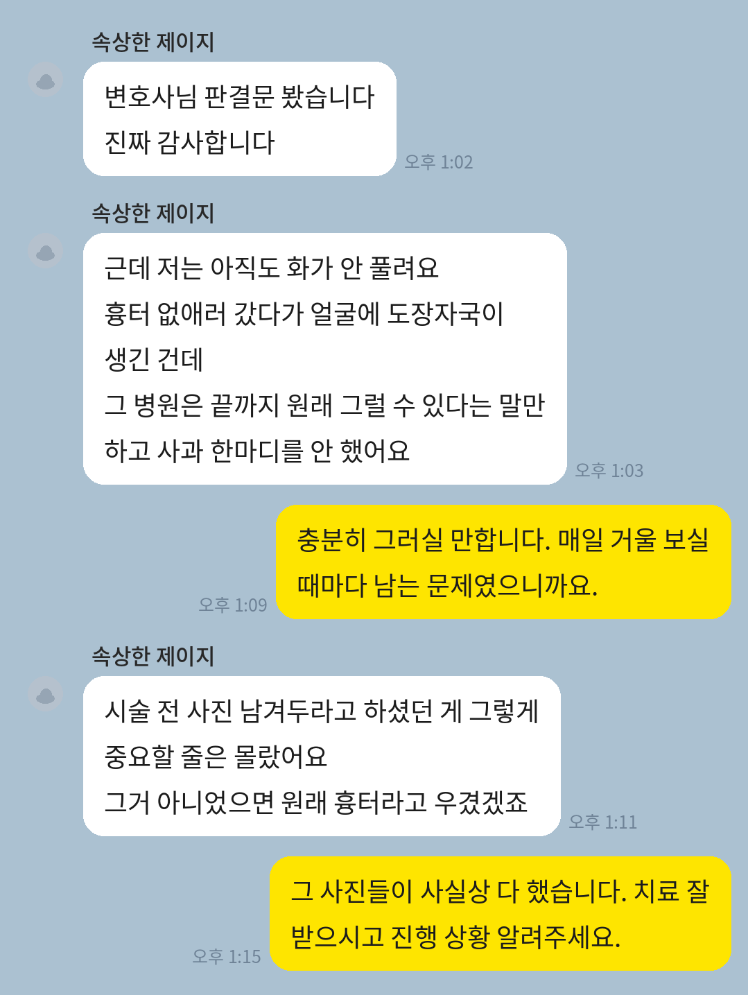 프락셀·박피성 레이저 시술 후 화상·격자흉터와 색소침착이 발생했으나 의료과실을 입증해 손해배상을 받은 의뢰인